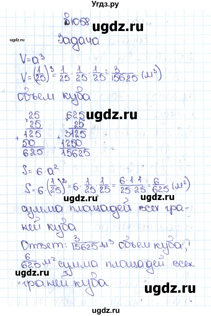 ГДЗ (Решебник №1 к учебнику 2016) по математике 5 класс С.М. Никольский / задание номер / 1058