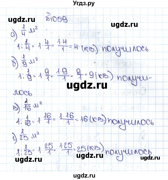 ГДЗ (Решебник №1 к учебнику 2016) по математике 5 класс С.М. Никольский / задание номер / 1059