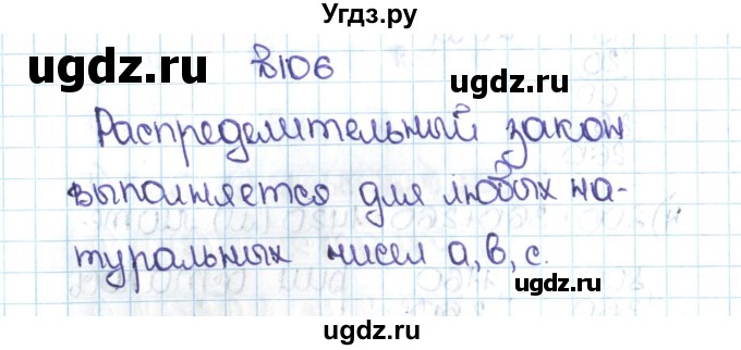 ГДЗ (Решебник №1 к учебнику 2016) по математике 5 класс С.М. Никольский / задание номер / 106