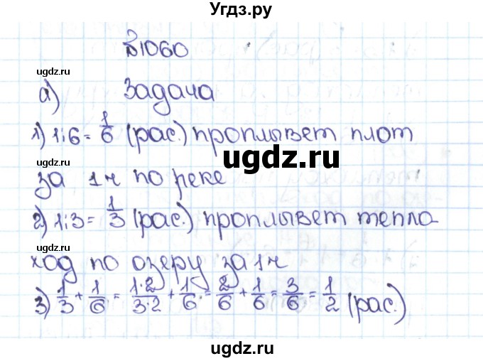 ГДЗ (Решебник №1 к учебнику 2016) по математике 5 класс С.М. Никольский / задание номер / 1060