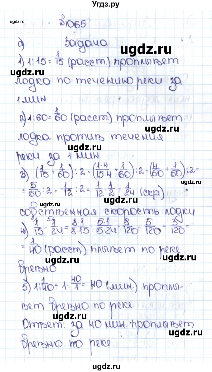 ГДЗ (Решебник №1 к учебнику 2016) по математике 5 класс С.М. Никольский / задание номер / 1065