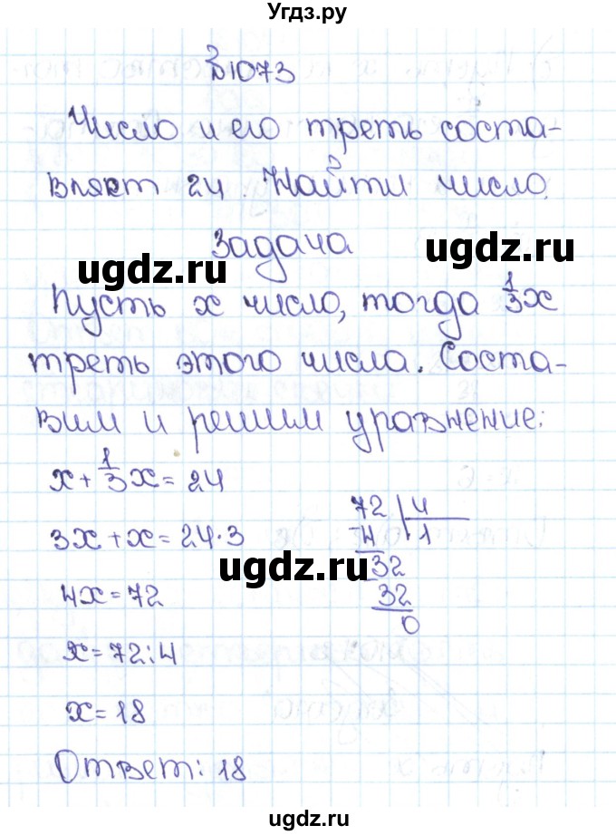 ГДЗ (Решебник №1 к учебнику 2016) по математике 5 класс С.М. Никольский / задание номер / 1073