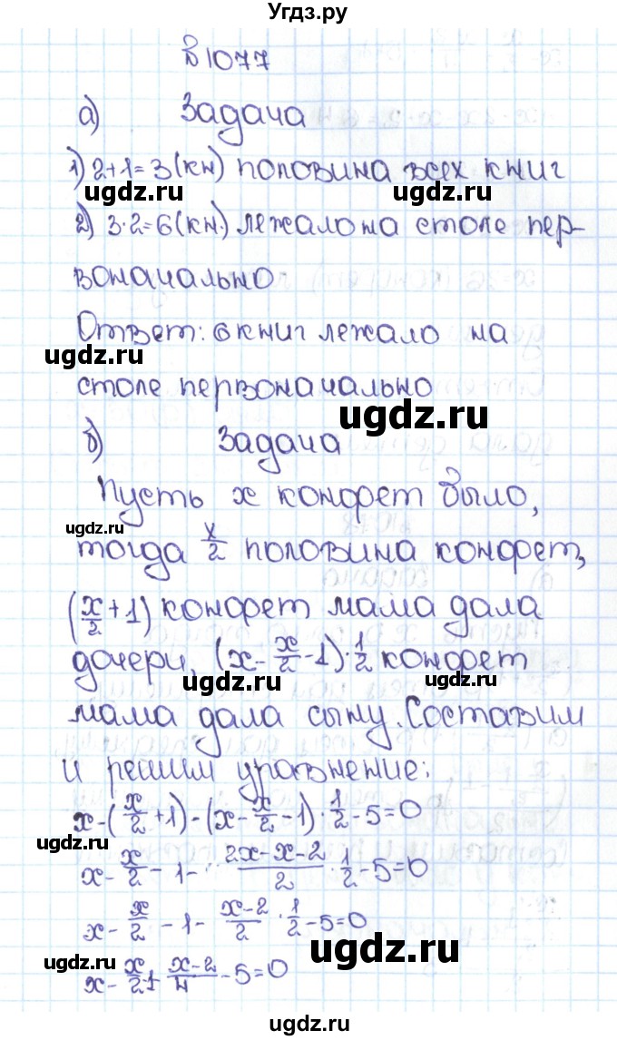 ГДЗ (Решебник №1 к учебнику 2016) по математике 5 класс С.М. Никольский / задание номер / 1077