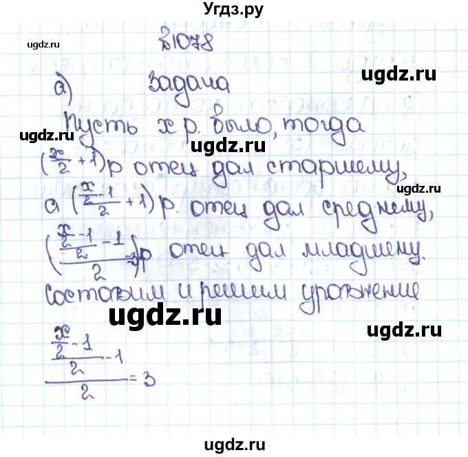 ГДЗ (Решебник №1 к учебнику 2016) по математике 5 класс С.М. Никольский / задание номер / 1078