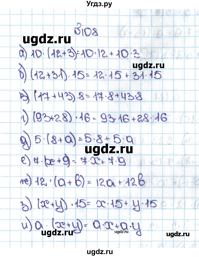 ГДЗ (Решебник №1 к учебнику 2016) по математике 5 класс С.М. Никольский / задание номер / 108