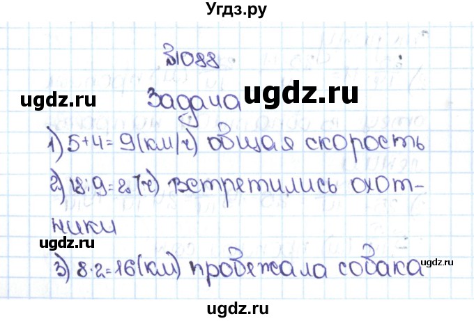 ГДЗ (Решебник №1 к учебнику 2016) по математике 5 класс С.М. Никольский / задание номер / 1088