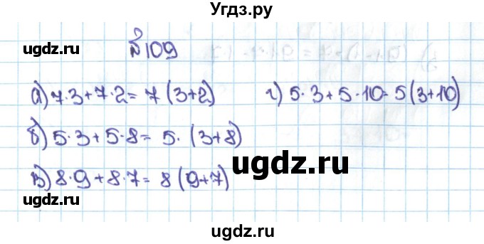 ГДЗ (Решебник №1 к учебнику 2016) по математике 5 класс С.М. Никольский / задание номер / 109