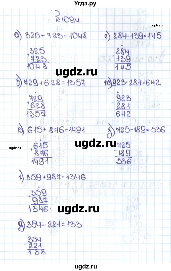 ГДЗ (Решебник №1 к учебнику 2016) по математике 5 класс С.М. Никольский / задание номер / 1094