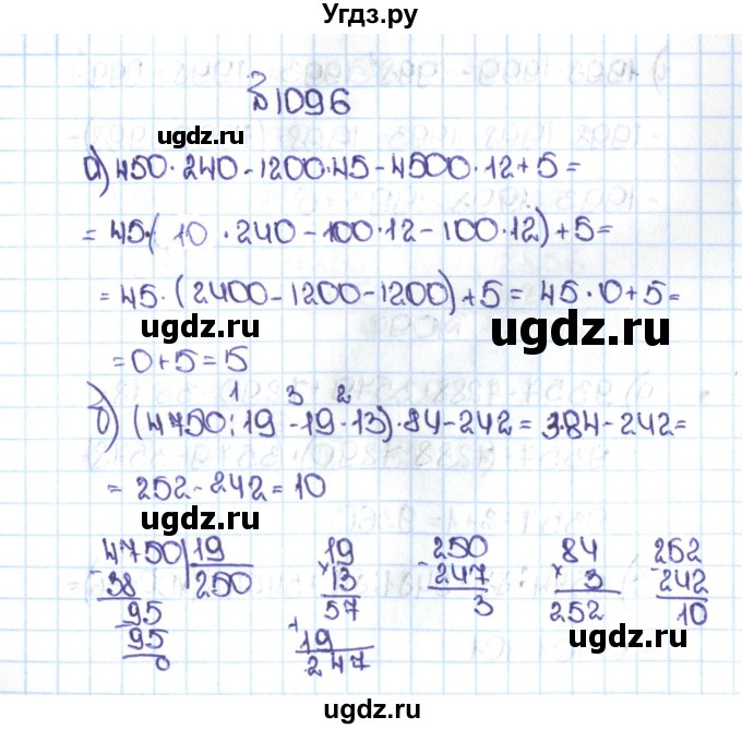 ГДЗ (Решебник №1 к учебнику 2016) по математике 5 класс С.М. Никольский / задание номер / 1096