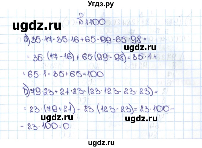 ГДЗ (Решебник №1 к учебнику 2016) по математике 5 класс С.М. Никольский / задание номер / 1100