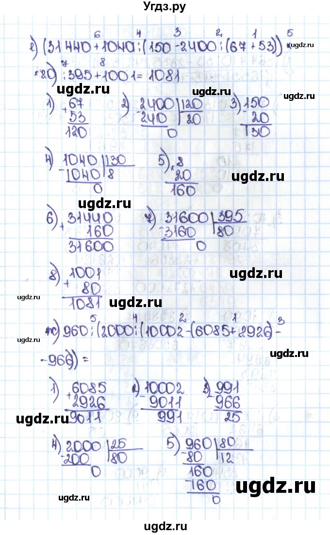 ГДЗ (Решебник №1 к учебнику 2016) по математике 5 класс С.М. Никольский / задание номер / 1101(продолжение 5)