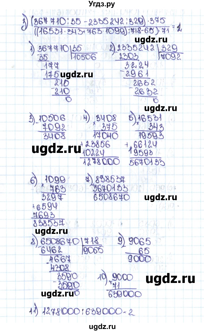 ГДЗ (Решебник №1 к учебнику 2016) по математике 5 класс С.М. Никольский / задание номер / 1101(продолжение 6)