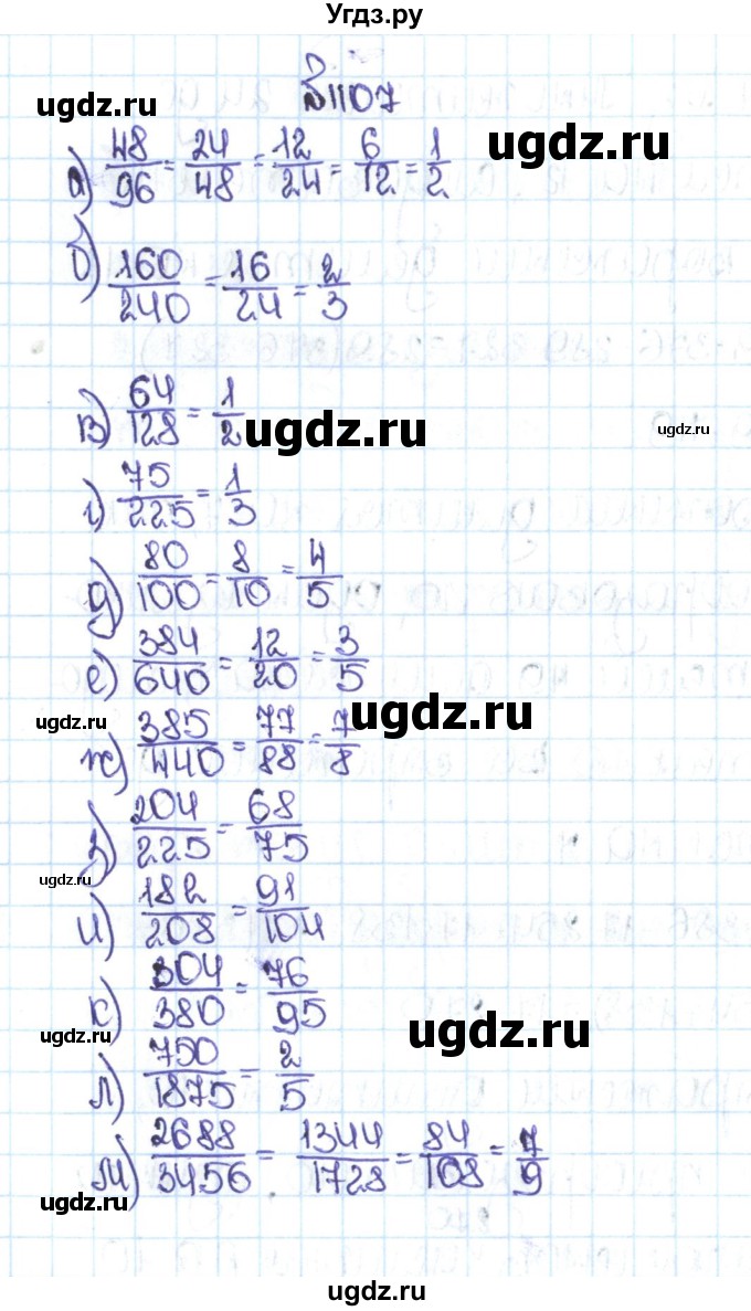 ГДЗ (Решебник №1 к учебнику 2016) по математике 5 класс С.М. Никольский / задание номер / 1107