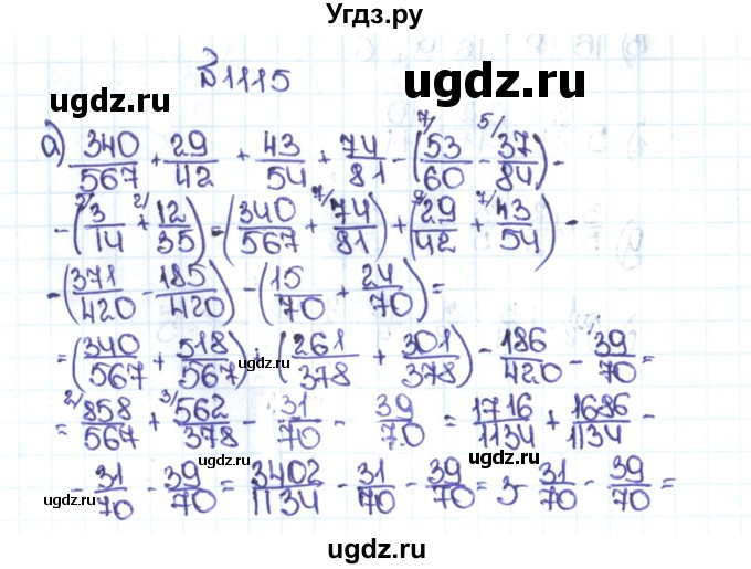 ГДЗ (Решебник №1 к учебнику 2016) по математике 5 класс С.М. Никольский / задание номер / 1115