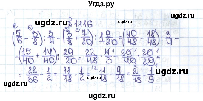 ГДЗ (Решебник №1 к учебнику 2016) по математике 5 класс С.М. Никольский / задание номер / 1116