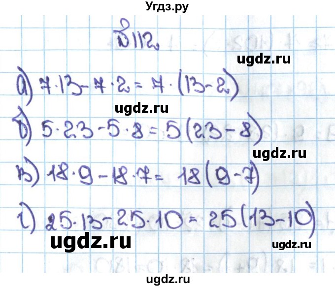 ГДЗ (Решебник №1 к учебнику 2016) по математике 5 класс С.М. Никольский / задание номер / 112