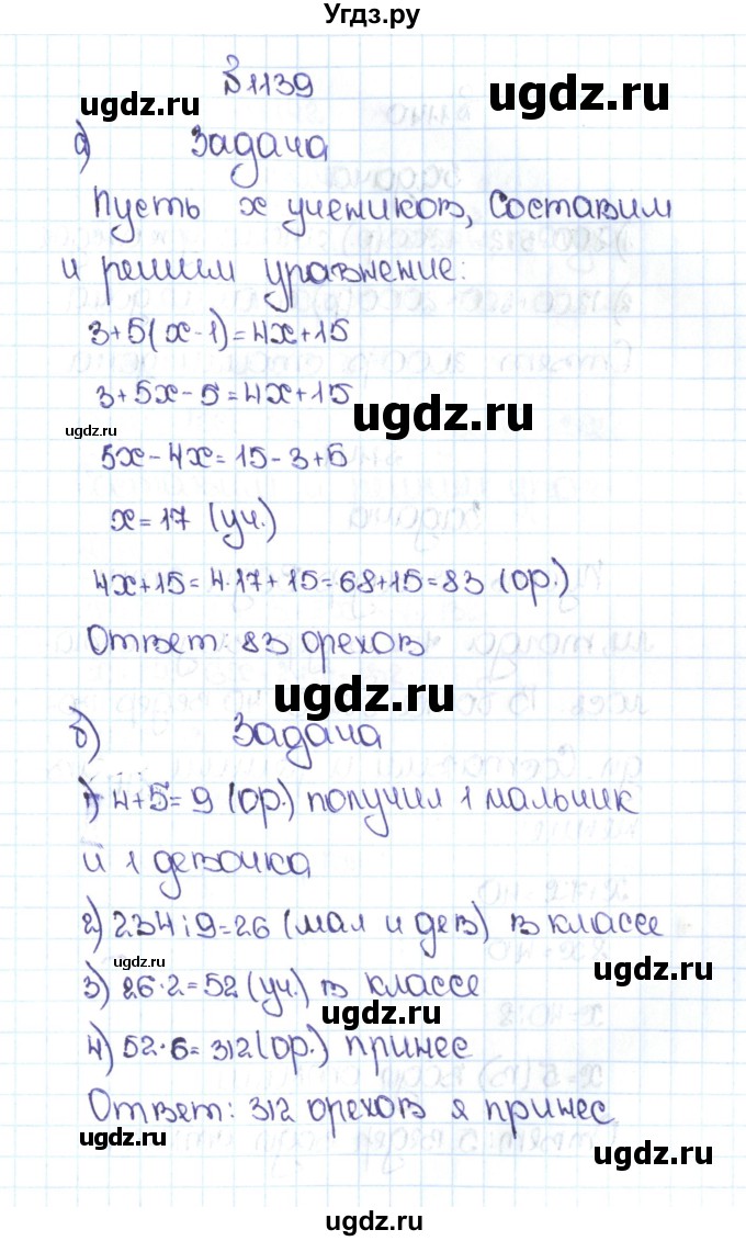 ГДЗ (Решебник №1 к учебнику 2016) по математике 5 класс С.М. Никольский / задание номер / 1139