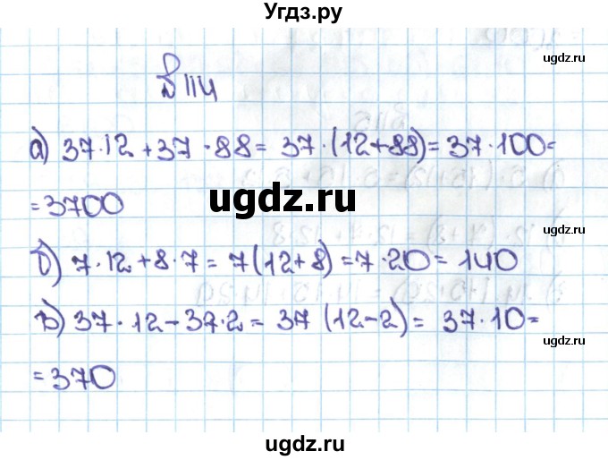 ГДЗ (Решебник №1 к учебнику 2016) по математике 5 класс С.М. Никольский / задание номер / 114