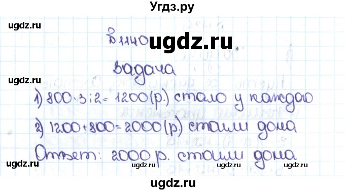 ГДЗ (Решебник №1 к учебнику 2016) по математике 5 класс С.М. Никольский / задание номер / 1140