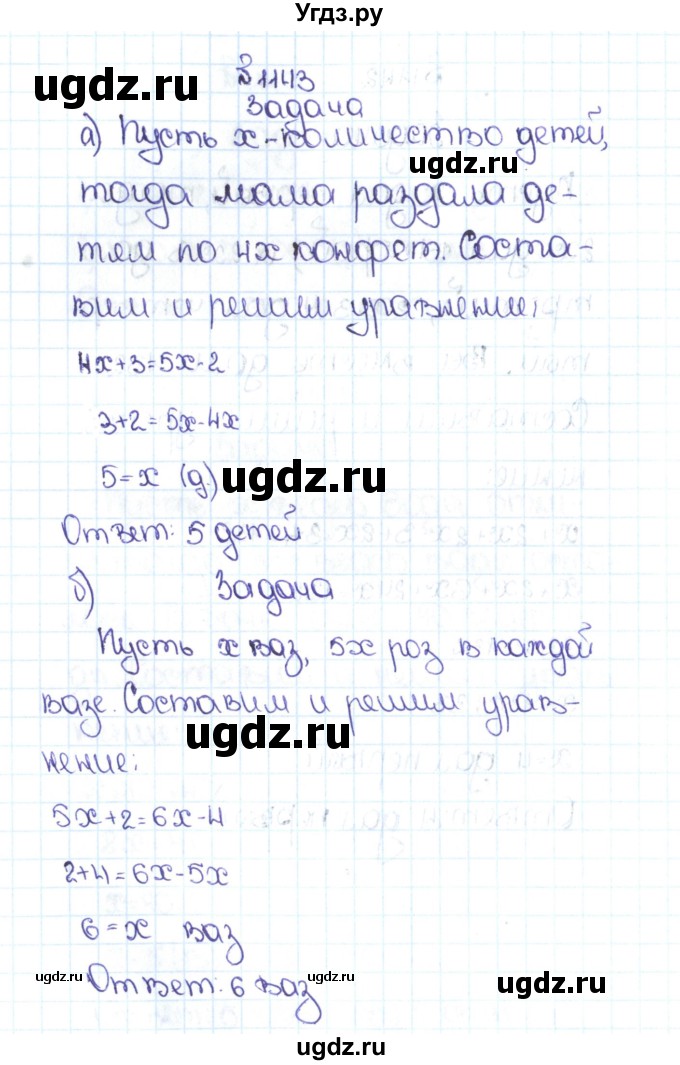 ГДЗ (Решебник №1 к учебнику 2016) по математике 5 класс С.М. Никольский / задание номер / 1143