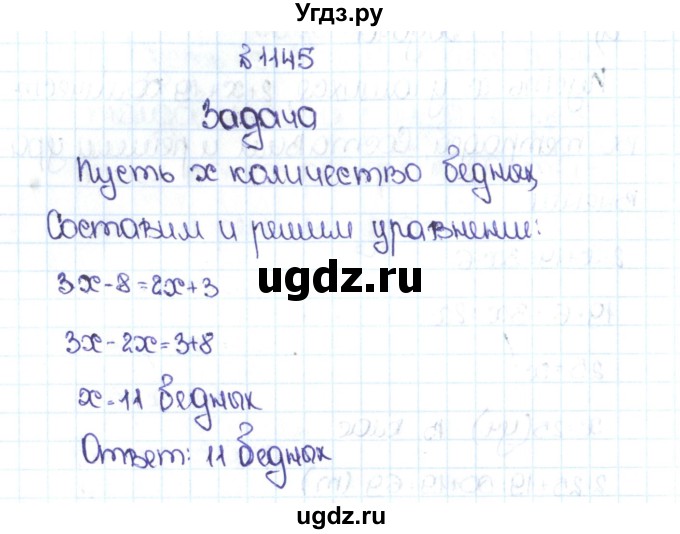 ГДЗ (Решебник №1 к учебнику 2016) по математике 5 класс С.М. Никольский / задание номер / 1145