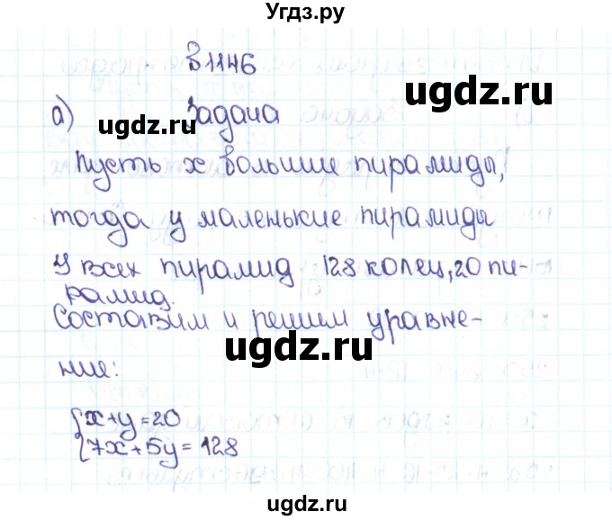 ГДЗ (Решебник №1 к учебнику 2016) по математике 5 класс С.М. Никольский / задание номер / 1146