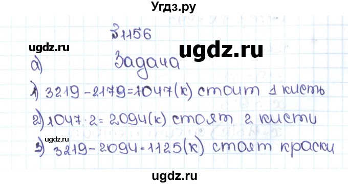 ГДЗ (Решебник №1 к учебнику 2016) по математике 5 класс С.М. Никольский / задание номер / 1156