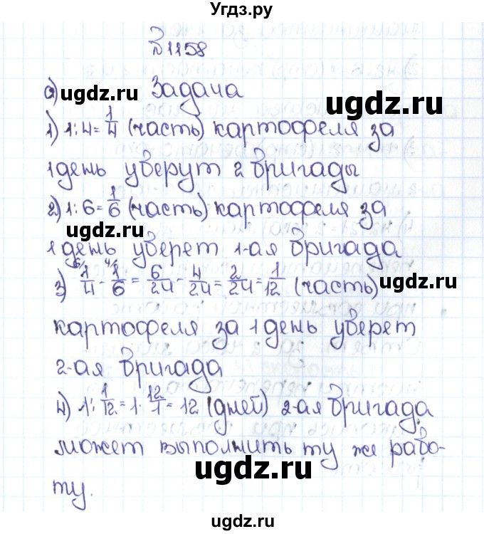 ГДЗ (Решебник №1 к учебнику 2016) по математике 5 класс С.М. Никольский / задание номер / 1158