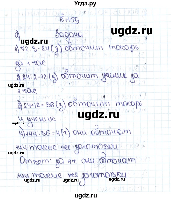 ГДЗ (Решебник №1 к учебнику 2016) по математике 5 класс С.М. Никольский / задание номер / 1159