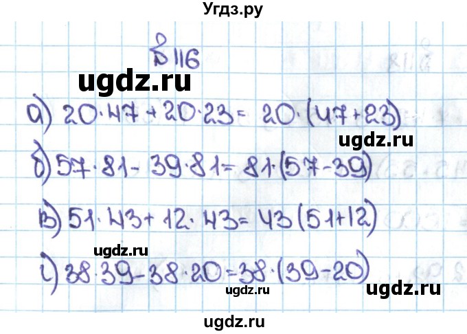 ГДЗ (Решебник №1 к учебнику 2016) по математике 5 класс С.М. Никольский / задание номер / 116