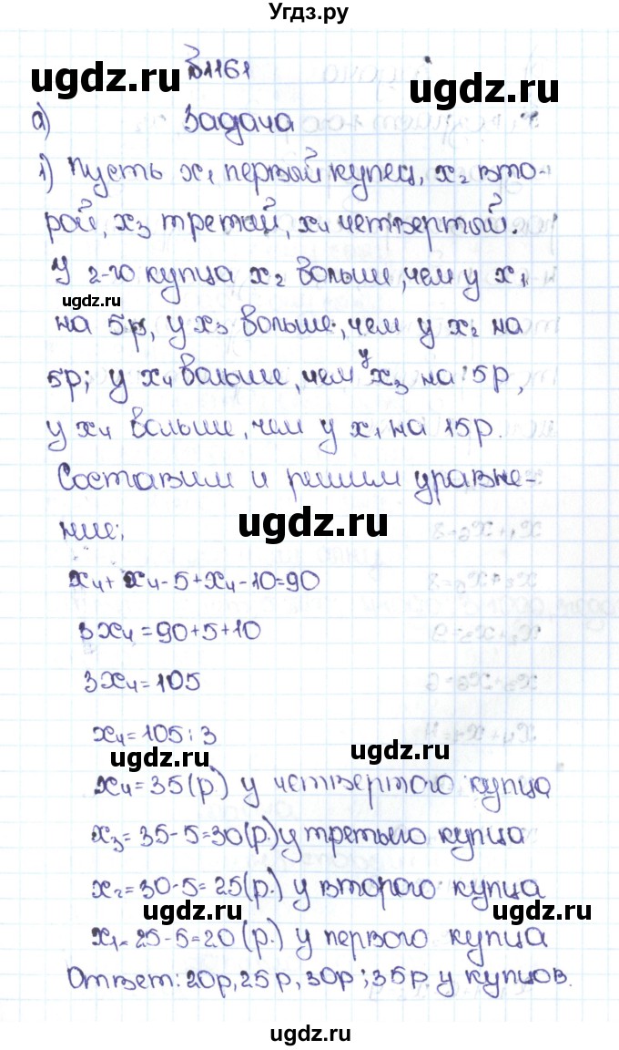 ГДЗ (Решебник №1 к учебнику 2016) по математике 5 класс С.М. Никольский / задание номер / 1161