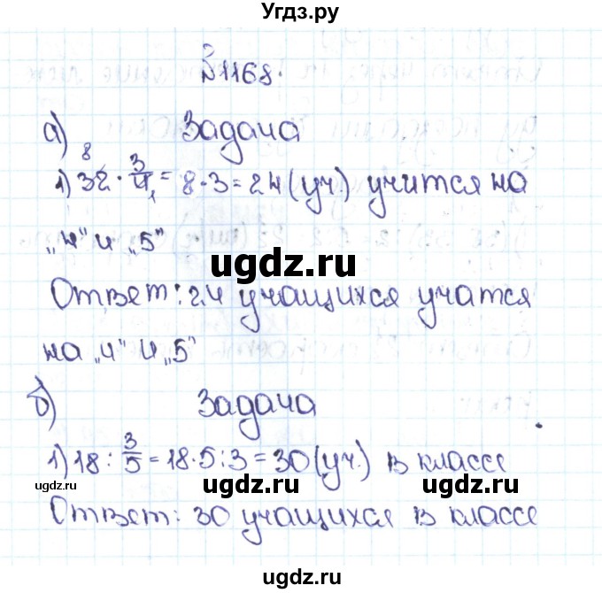 ГДЗ (Решебник №1 к учебнику 2016) по математике 5 класс С.М. Никольский / задание номер / 1168