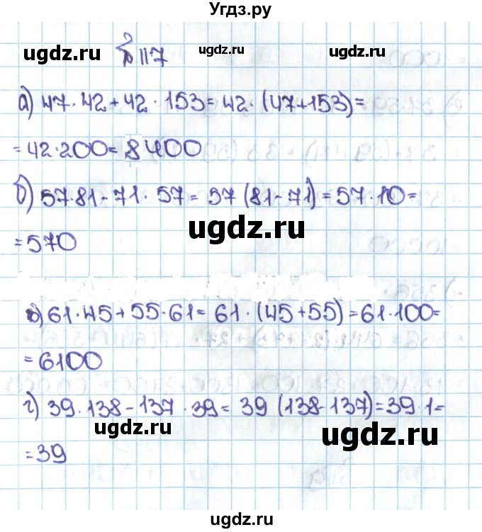 ГДЗ (Решебник №1 к учебнику 2016) по математике 5 класс С.М. Никольский / задание номер / 117