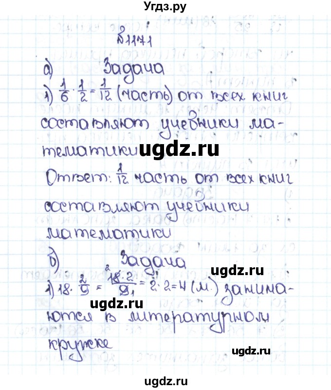 ГДЗ (Решебник №1 к учебнику 2016) по математике 5 класс С.М. Никольский / задание номер / 1171