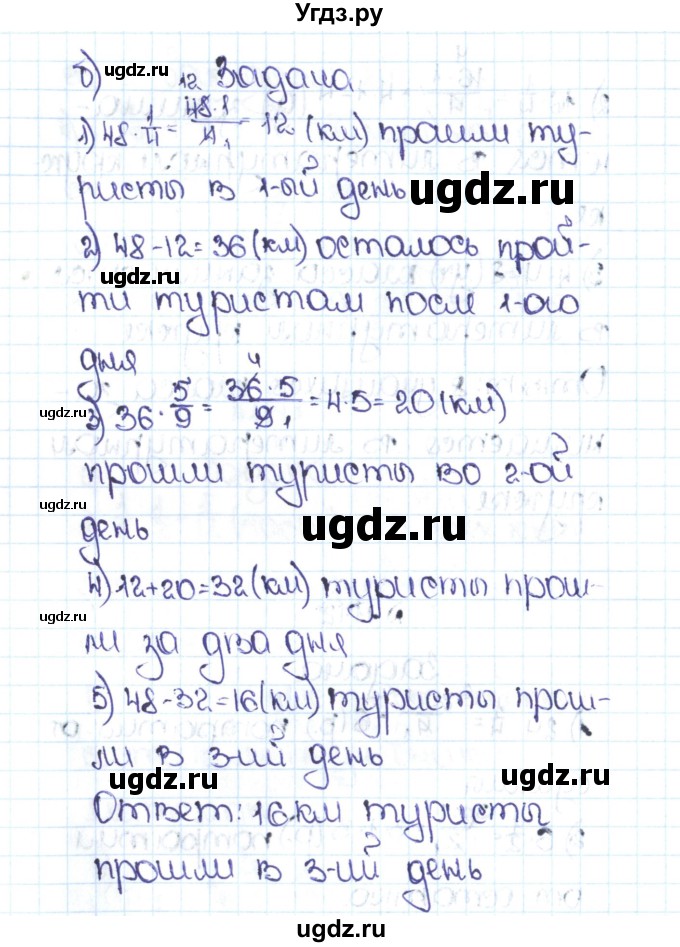 ГДЗ (Решебник №1 к учебнику 2016) по математике 5 класс С.М. Никольский / задание номер / 1172(продолжение 2)