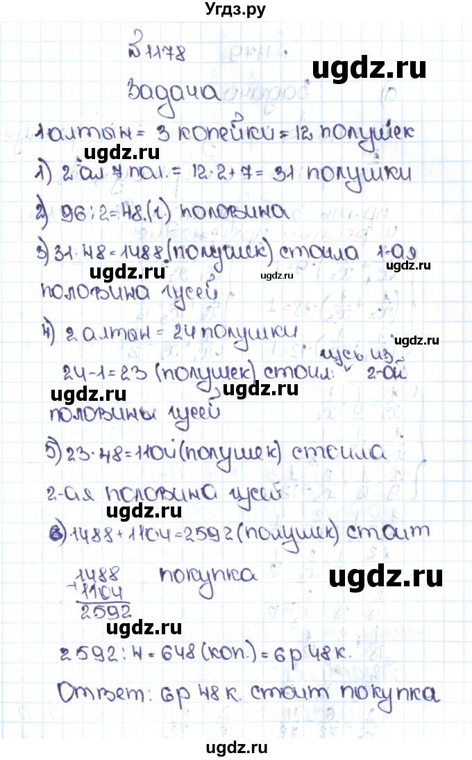 ГДЗ (Решебник №1 к учебнику 2016) по математике 5 класс С.М. Никольский / задание номер / 1178