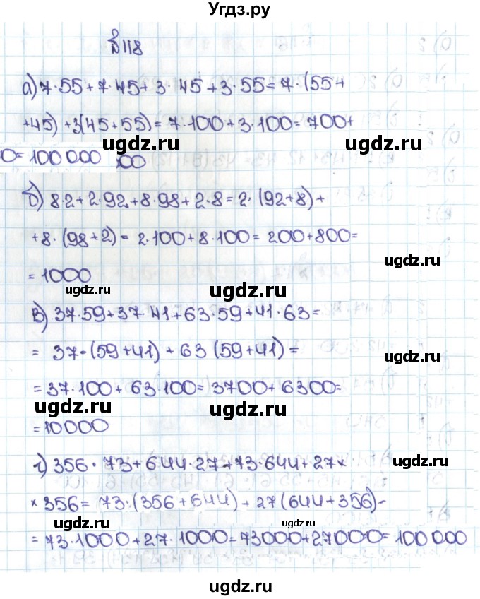 ГДЗ (Решебник №1 к учебнику 2016) по математике 5 класс С.М. Никольский / задание номер / 118