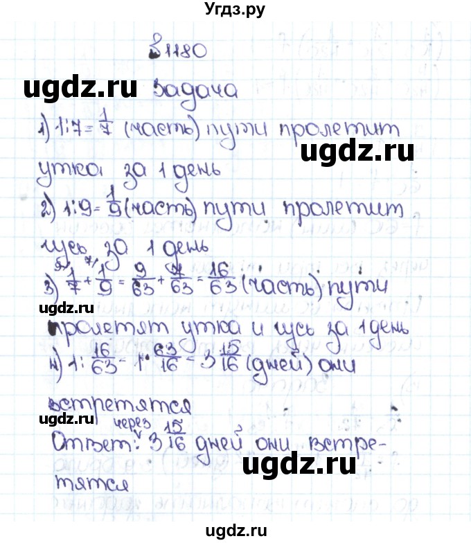 ГДЗ (Решебник №1 к учебнику 2016) по математике 5 класс С.М. Никольский / задание номер / 1180