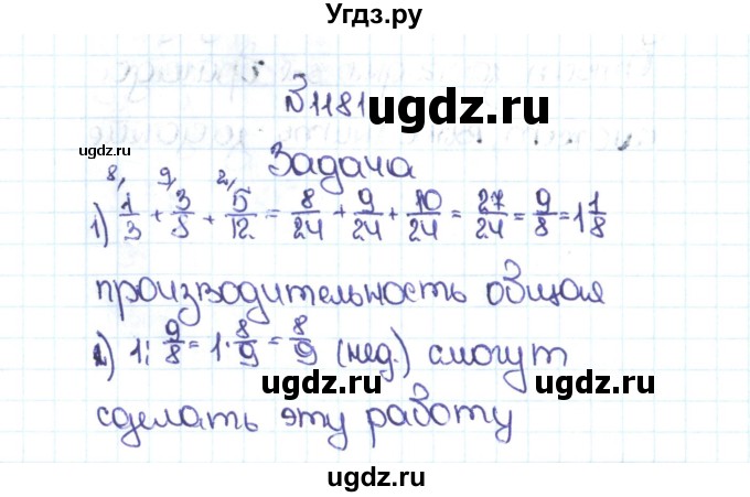 ГДЗ (Решебник №1 к учебнику 2016) по математике 5 класс С.М. Никольский / задание номер / 1181