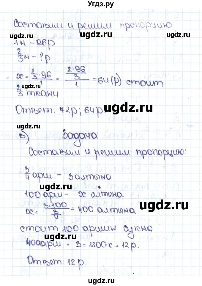 ГДЗ (Решебник №1 к учебнику 2016) по математике 5 класс С.М. Никольский / задание номер / 1182(продолжение 2)