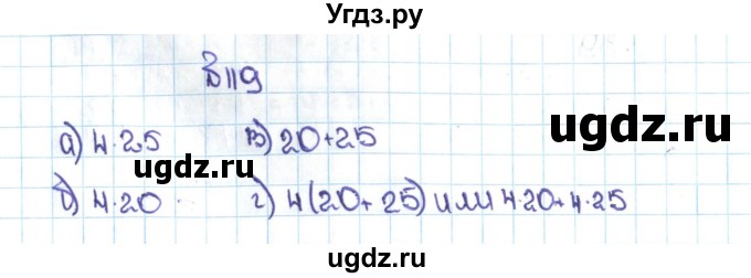 ГДЗ (Решебник №1 к учебнику 2016) по математике 5 класс С.М. Никольский / задание номер / 119