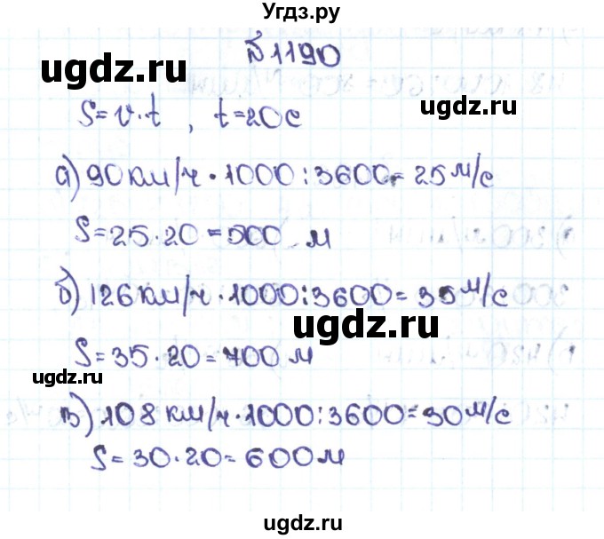 ГДЗ (Решебник №1 к учебнику 2016) по математике 5 класс С.М. Никольский / задание номер / 1190