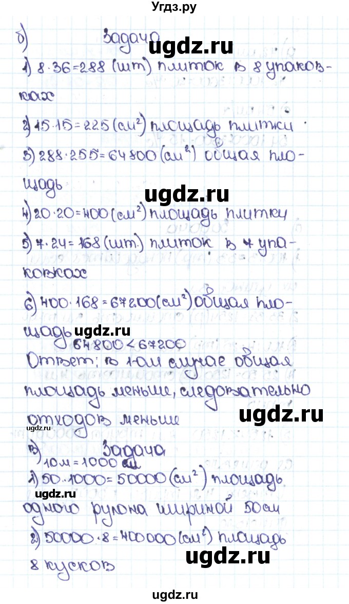 ГДЗ (Решебник №1 к учебнику 2016) по математике 5 класс С.М. Никольский / задание номер / 1193(продолжение 2)