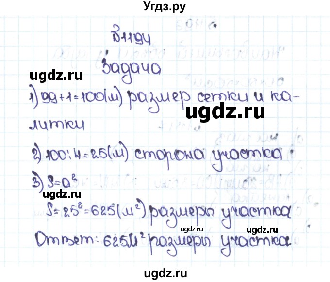 ГДЗ (Решебник №1 к учебнику 2016) по математике 5 класс С.М. Никольский / задание номер / 1194