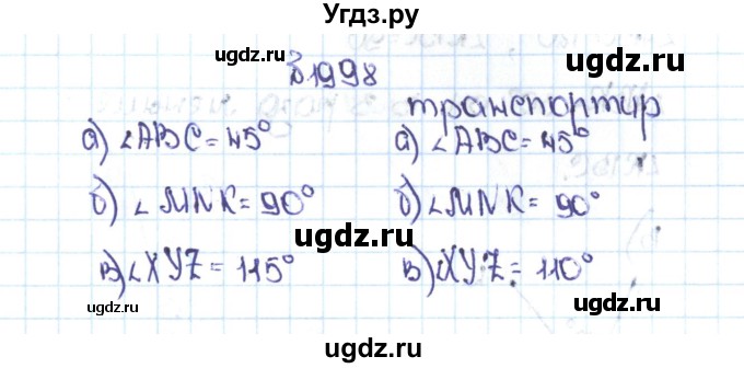 ГДЗ (Решебник №1 к учебнику 2016) по математике 5 класс С.М. Никольский / задание номер / 1198(продолжение 2)