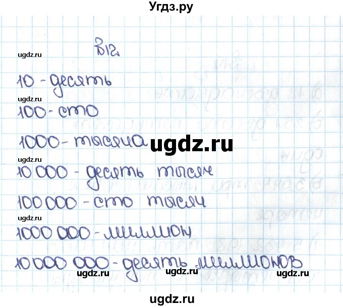 ГДЗ (Решебник №1 к учебнику 2016) по математике 5 класс С.М. Никольский / задание номер / 12