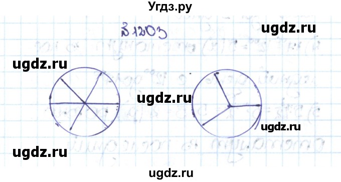 ГДЗ (Решебник №1 к учебнику 2016) по математике 5 класс С.М. Никольский / задание номер / 1203