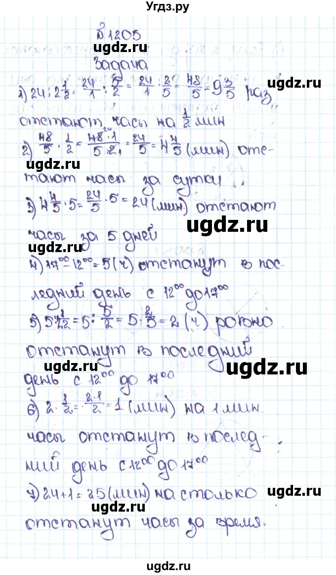 ГДЗ (Решебник №1 к учебнику 2016) по математике 5 класс С.М. Никольский / задание номер / 1205