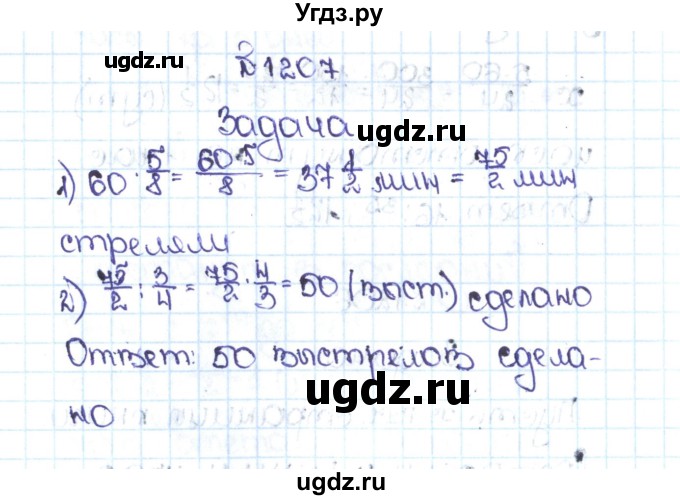 ГДЗ (Решебник №1 к учебнику 2016) по математике 5 класс С.М. Никольский / задание номер / 1207