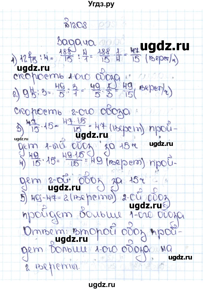 ГДЗ (Решебник №1 к учебнику 2016) по математике 5 класс С.М. Никольский / задание номер / 1208